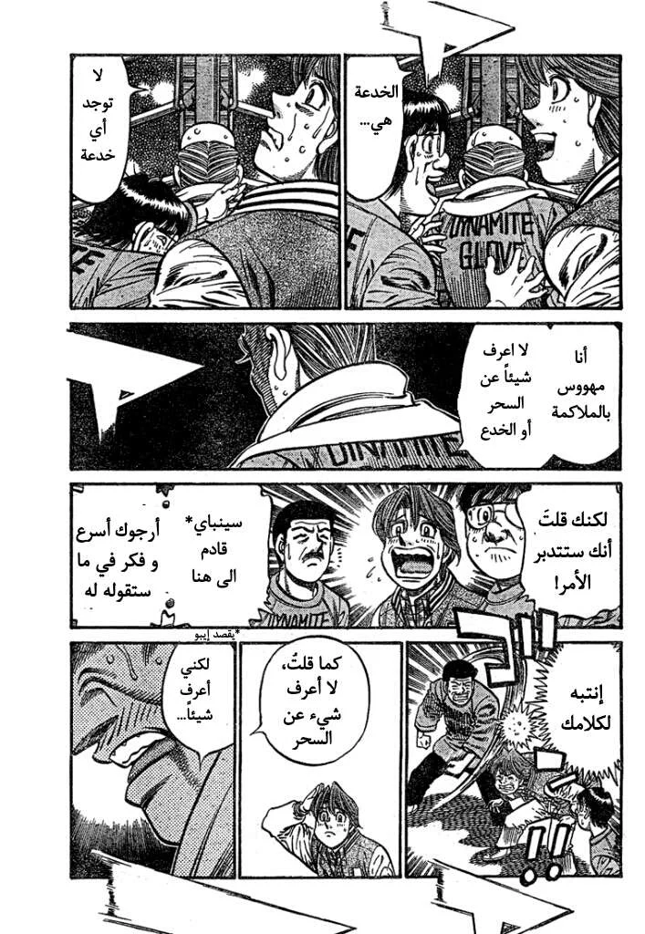 Read Hajime no Ippo AR Manga Online