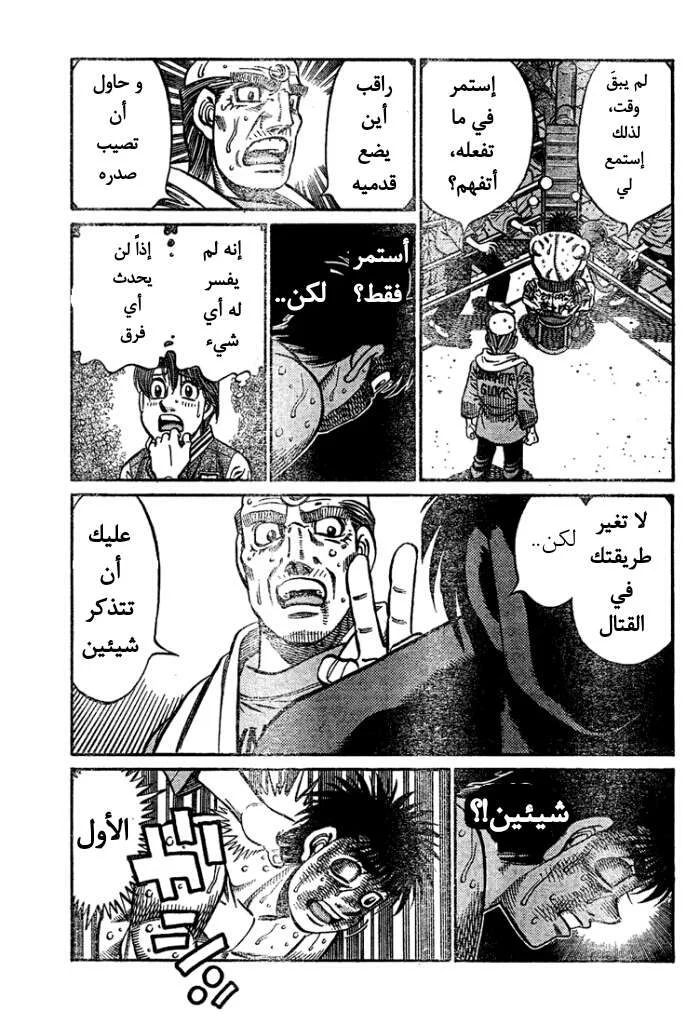 Read Hajime no Ippo AR Manga Online