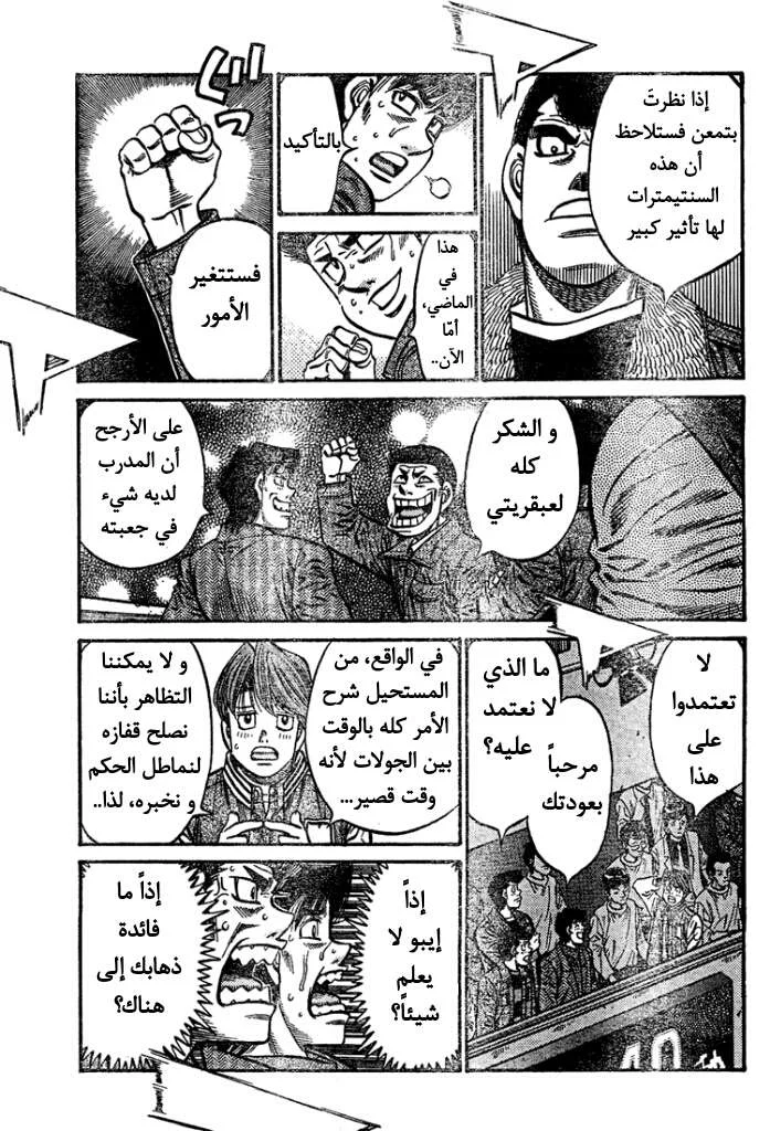 Read Hajime no Ippo AR Manga Online