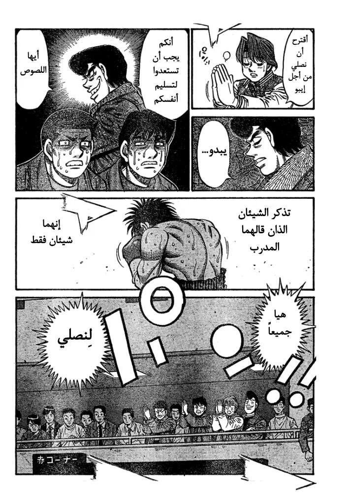 Read Hajime no Ippo AR Manga Online