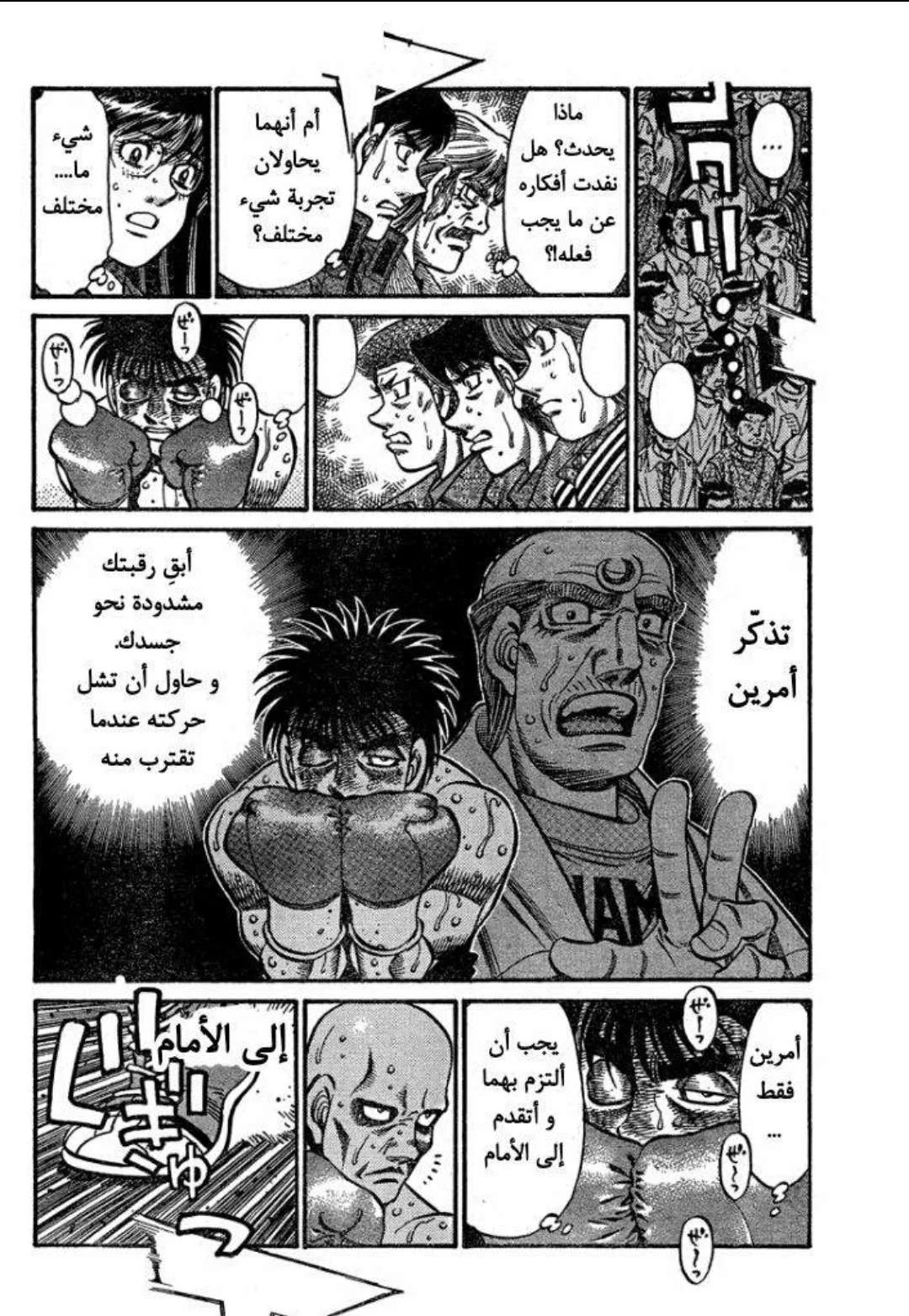 Read Hajime no Ippo AR Manga Online