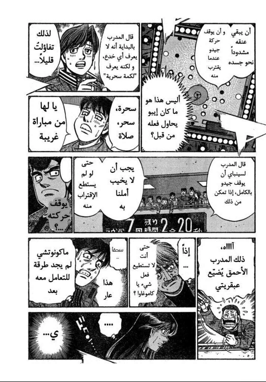 Read Hajime no Ippo AR Manga Online