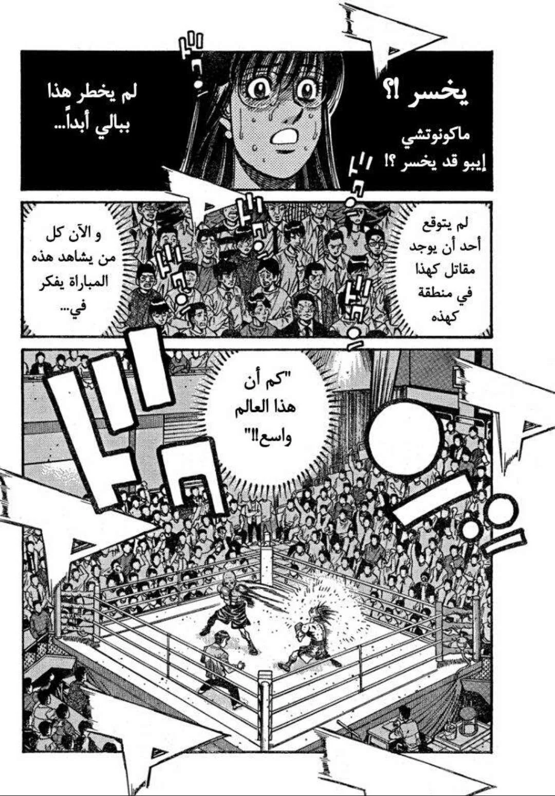 Read Hajime no Ippo AR Manga Online