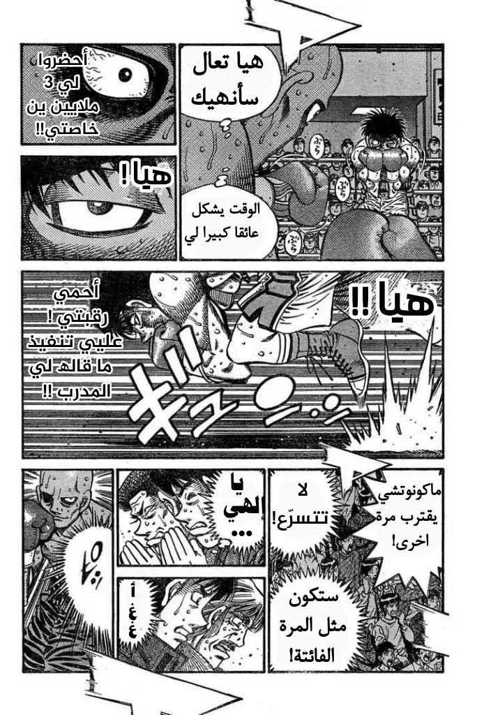 Read Hajime no Ippo AR Manga Online