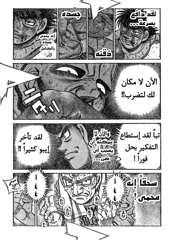 Read Hajime no Ippo AR Manga Online
