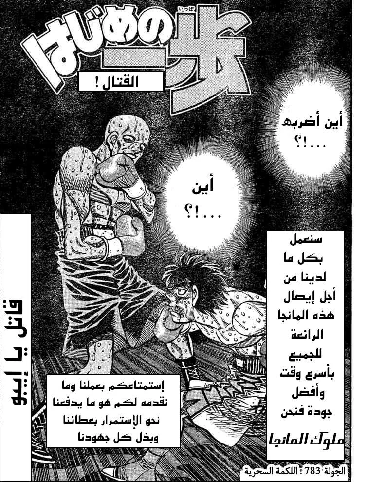 Read Hajime no Ippo AR Manga Online