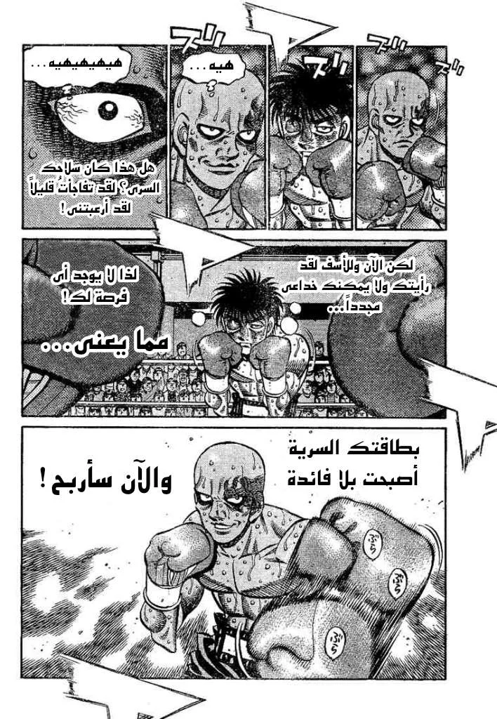 Read Hajime no Ippo AR Manga Online