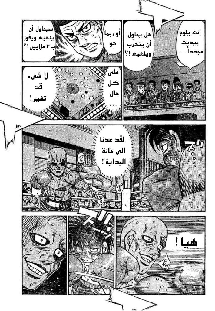 Read Hajime no Ippo AR Manga Online