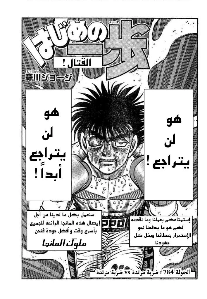 Read Hajime no Ippo AR Manga Online