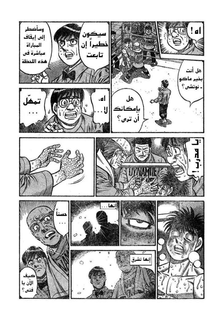 Read Hajime no Ippo AR Manga Online