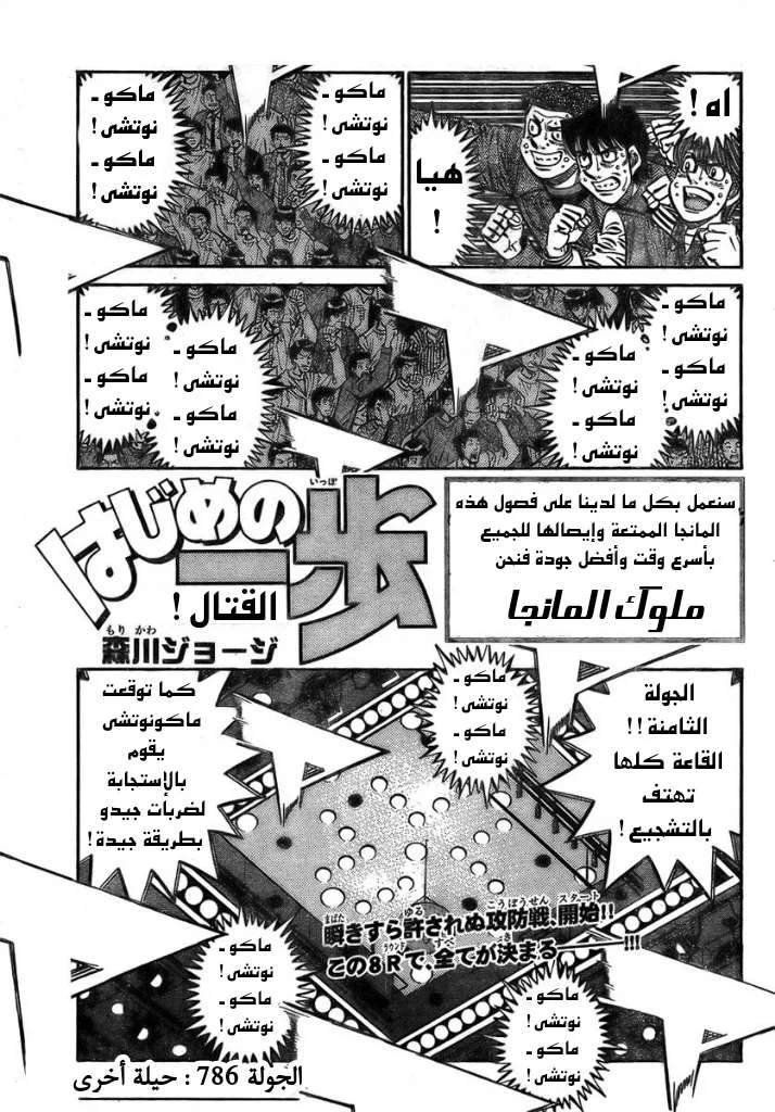 Read Hajime no Ippo AR Manga Online