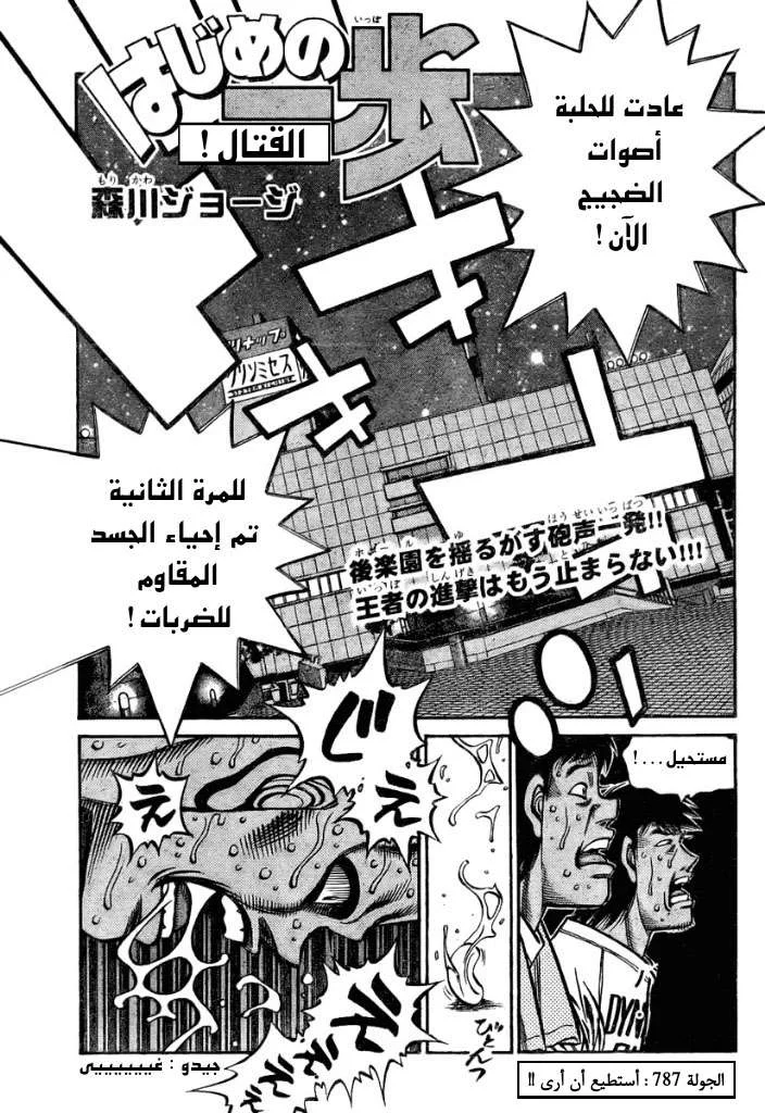 Read Hajime no Ippo AR Manga Online