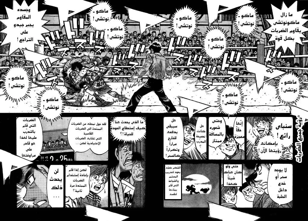 Read Hajime no Ippo AR Manga Online