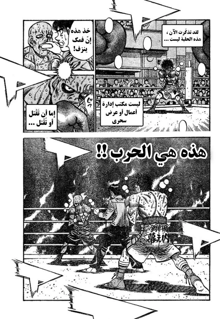 Read Hajime no Ippo AR Manga Online