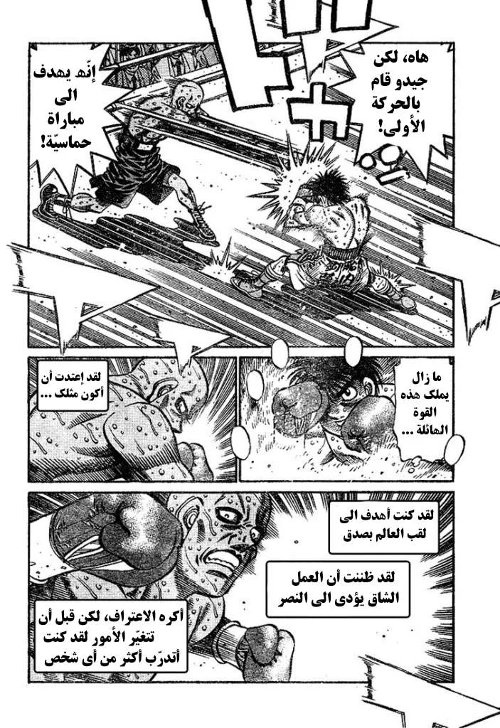 Read Hajime no Ippo AR Manga Online