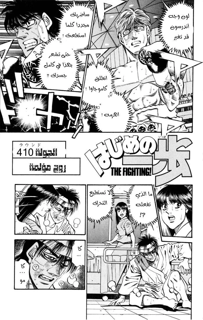Read Hajime no Ippo AR Manga Online