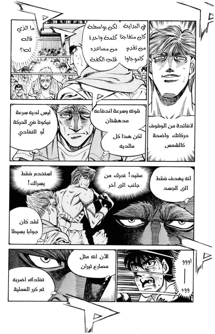 Read Hajime no Ippo AR Manga Online