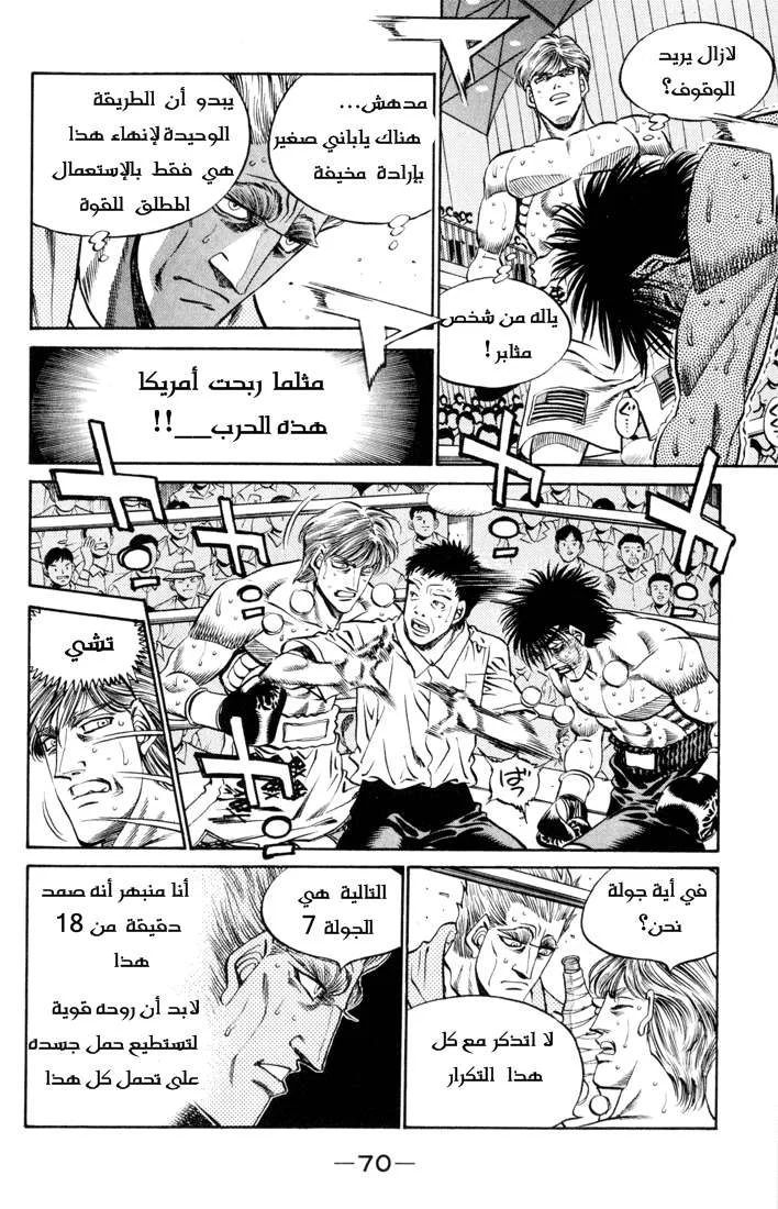 Read Hajime no Ippo AR Manga Online