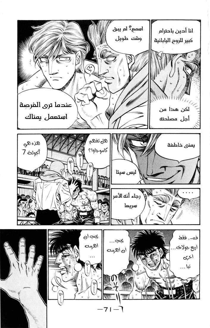 Read Hajime no Ippo AR Manga Online