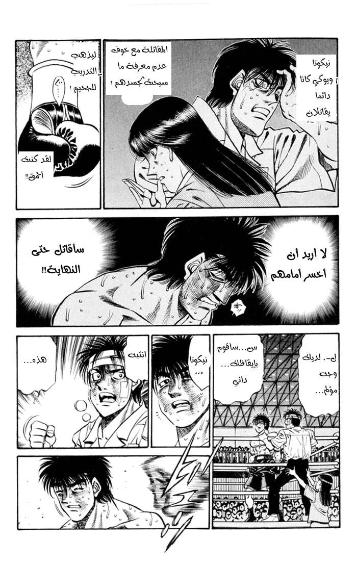 Read Hajime no Ippo AR Manga Online