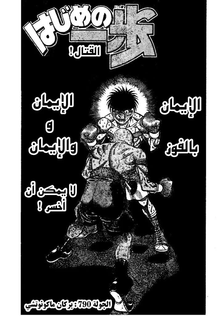 Read Hajime no Ippo AR Manga Online