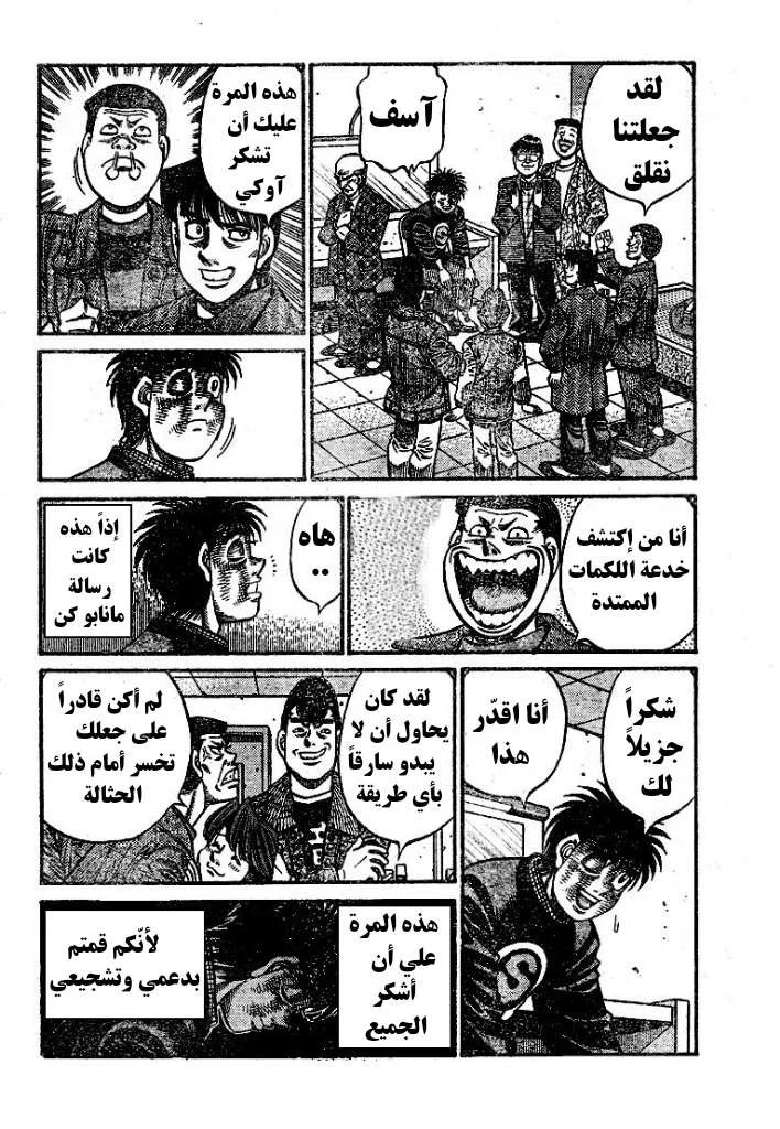 Read Hajime no Ippo AR Manga Online