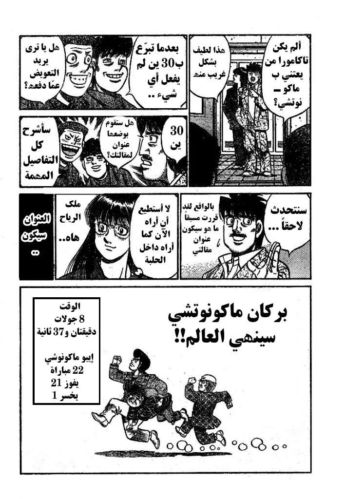 Read Hajime no Ippo AR Manga Online