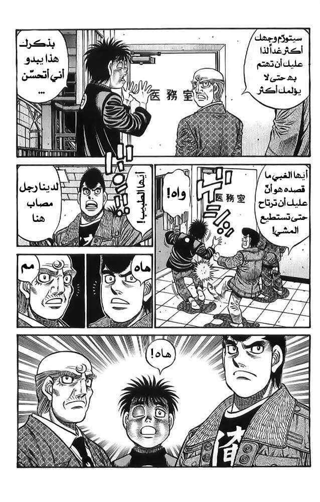 Read Hajime no Ippo AR Manga Online