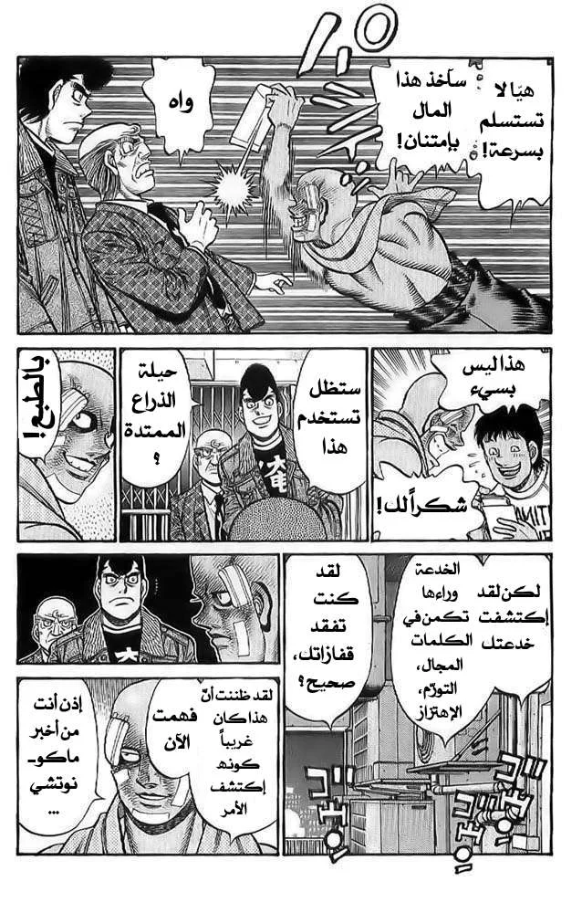 Read Hajime no Ippo AR Manga Online