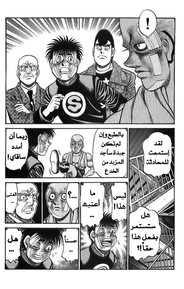 Read Hajime no Ippo AR Manga Online