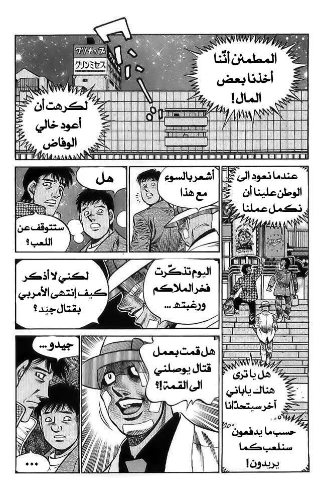 Read Hajime no Ippo AR Manga Online