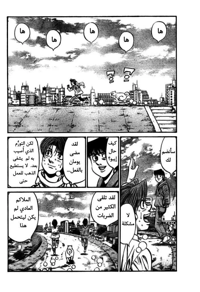Read Hajime no Ippo AR Manga Online
