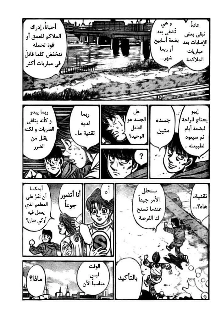 Read Hajime no Ippo AR Manga Online