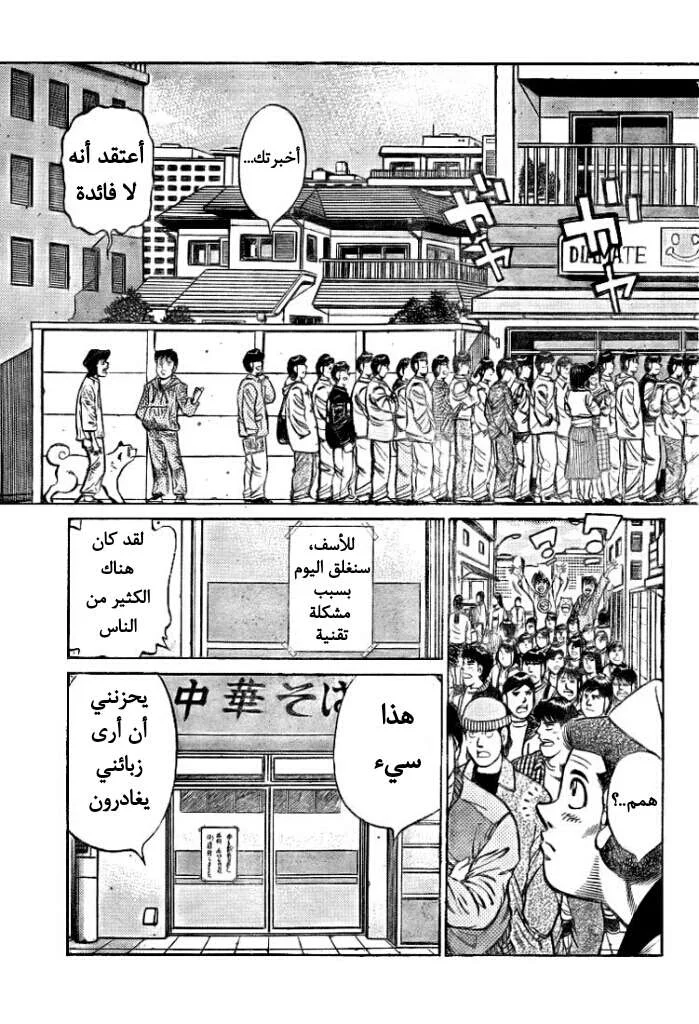 Read Hajime no Ippo AR Manga Online