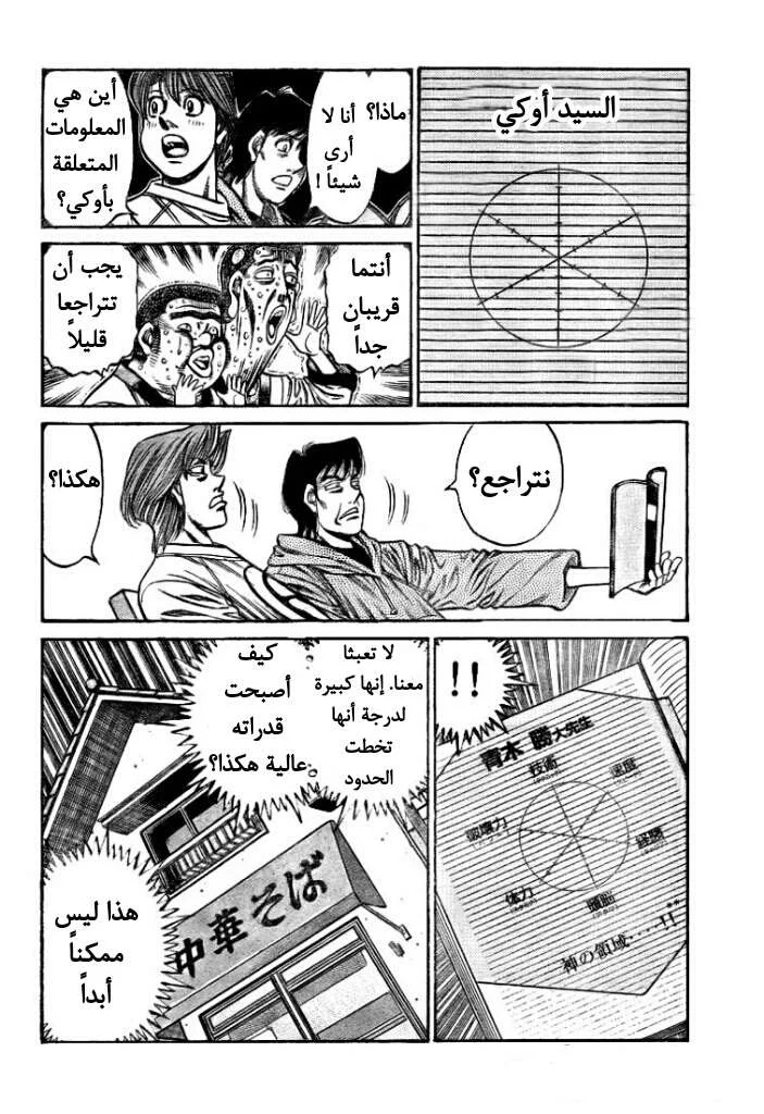 Read Hajime no Ippo AR Manga Online