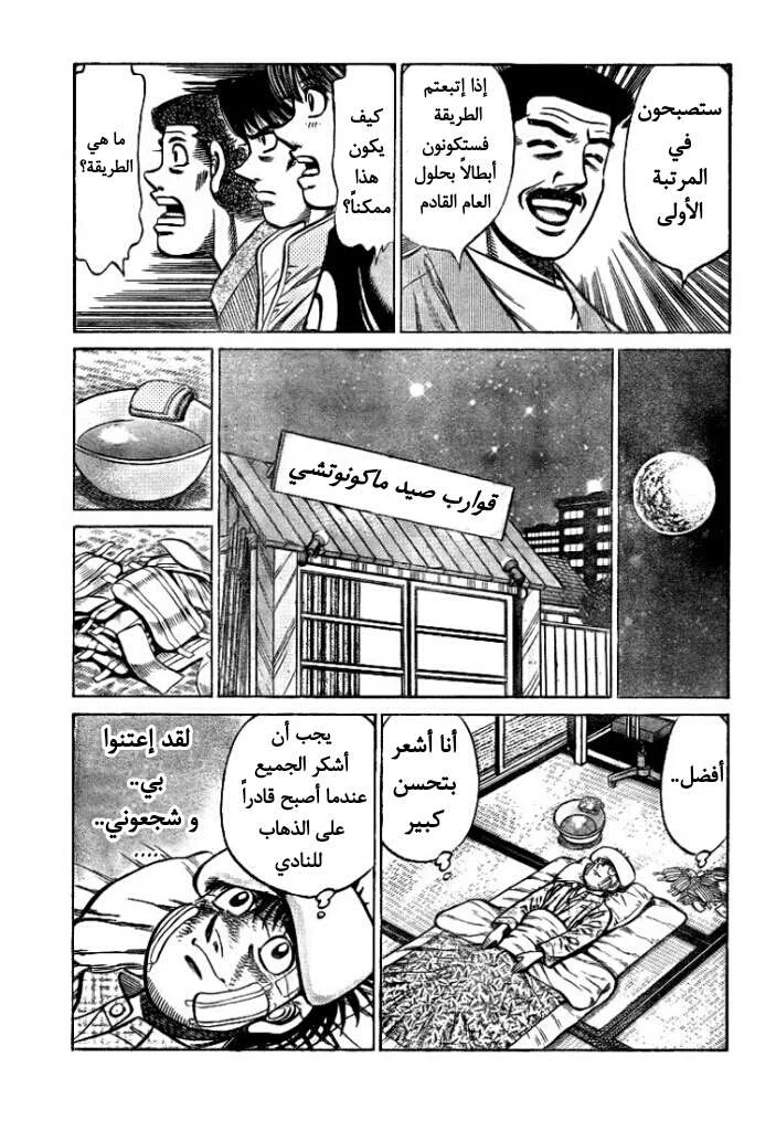 Read Hajime no Ippo AR Manga Online