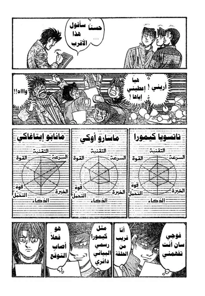 Read Hajime no Ippo AR Manga Online