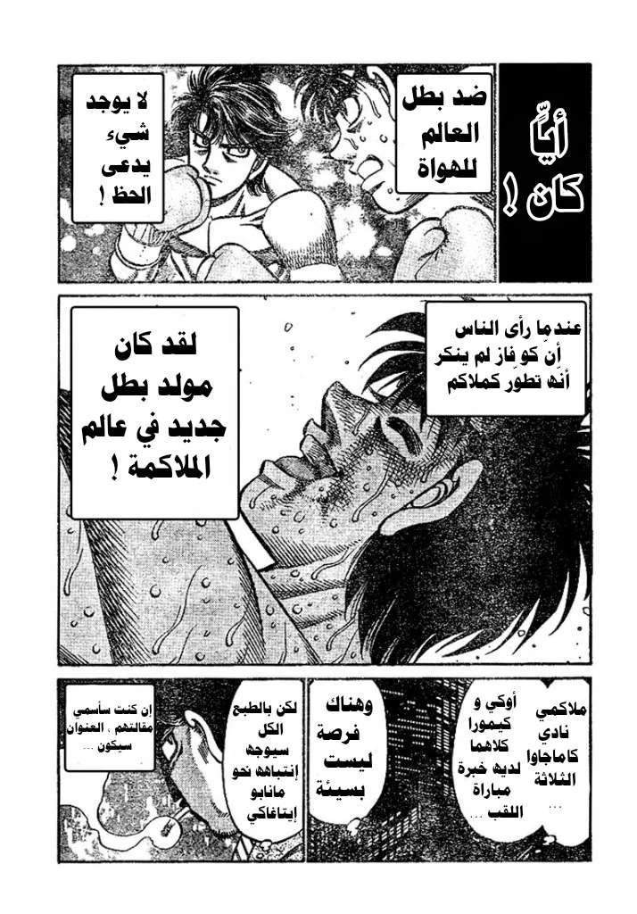 Read Hajime no Ippo AR Manga Online