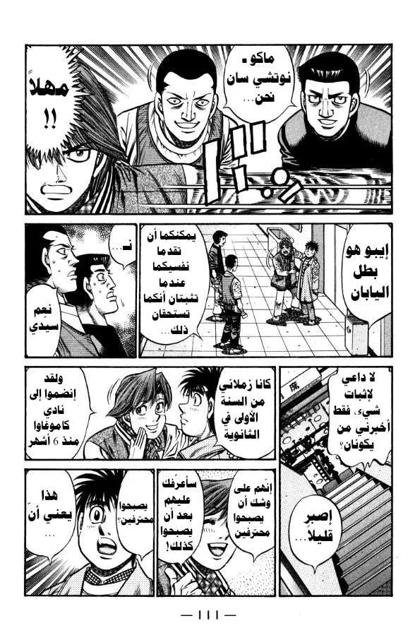 Read Hajime no Ippo AR Manga Online