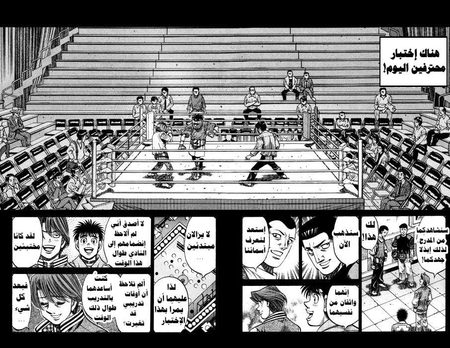Read Hajime no Ippo AR Manga Online