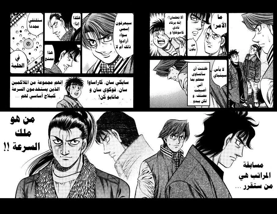Read Hajime no Ippo AR Manga Online
