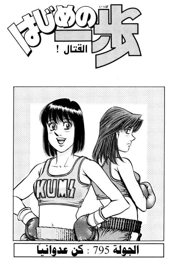 Read Hajime no Ippo AR Manga Online