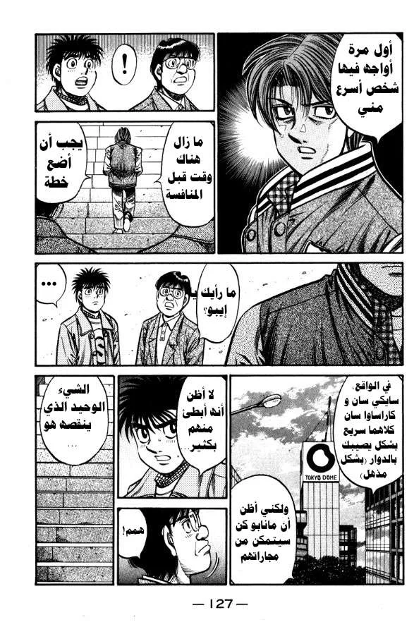 Read Hajime no Ippo AR Manga Online