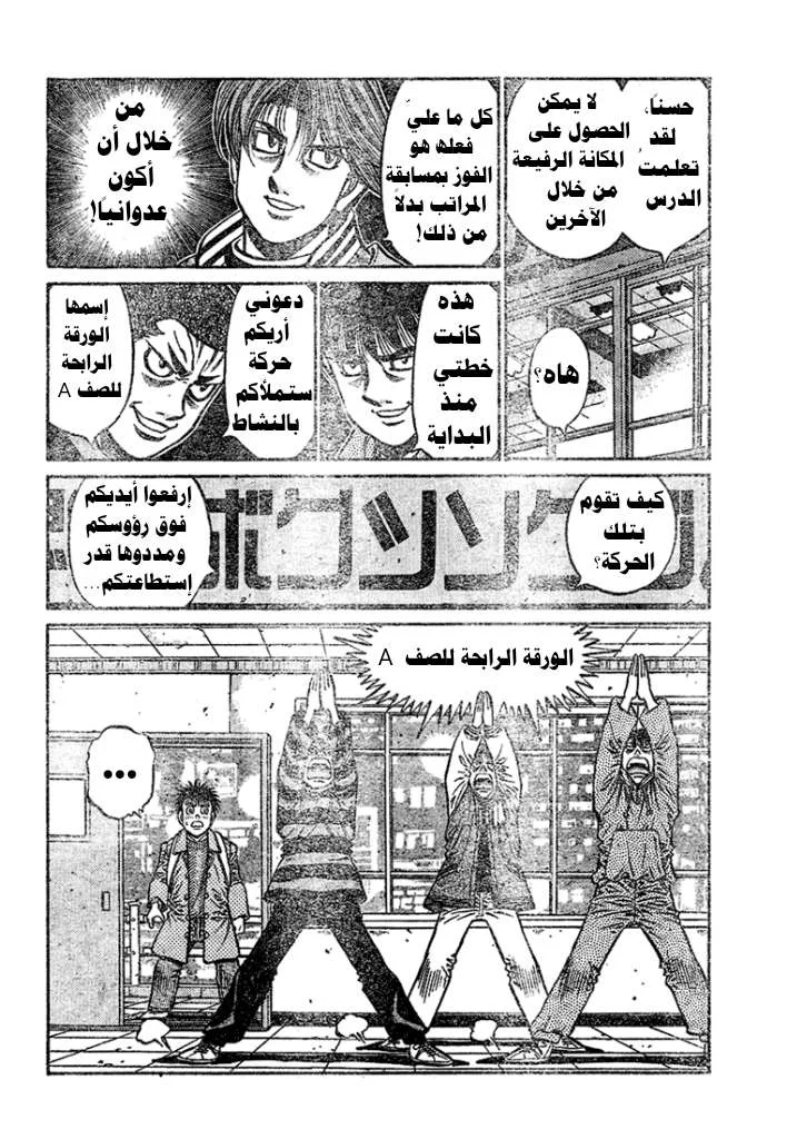 Read Hajime no Ippo AR Manga Online