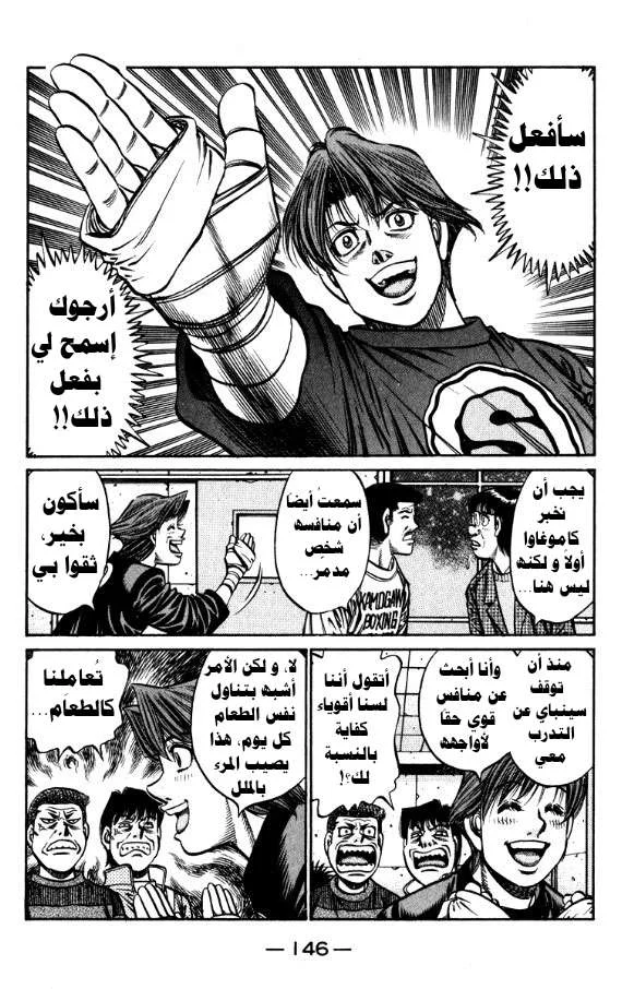 Read Hajime no Ippo AR Manga Online