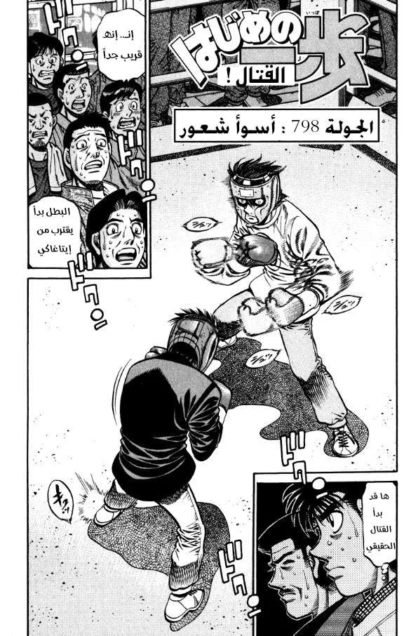 Read Hajime no Ippo AR Manga Online