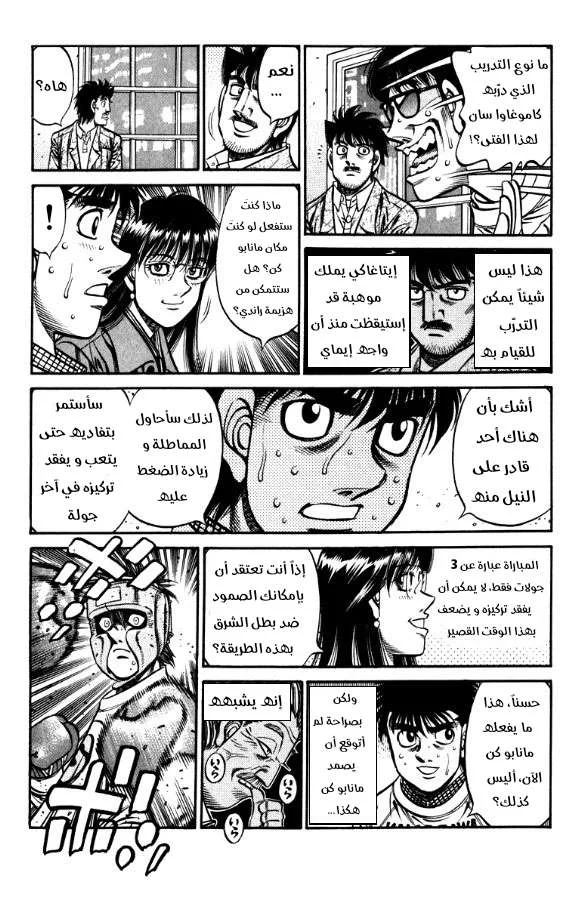 Read Hajime no Ippo AR Manga Online