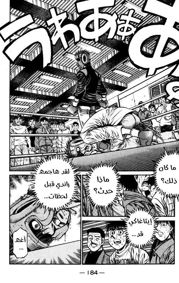 Read Hajime no Ippo AR Manga Online