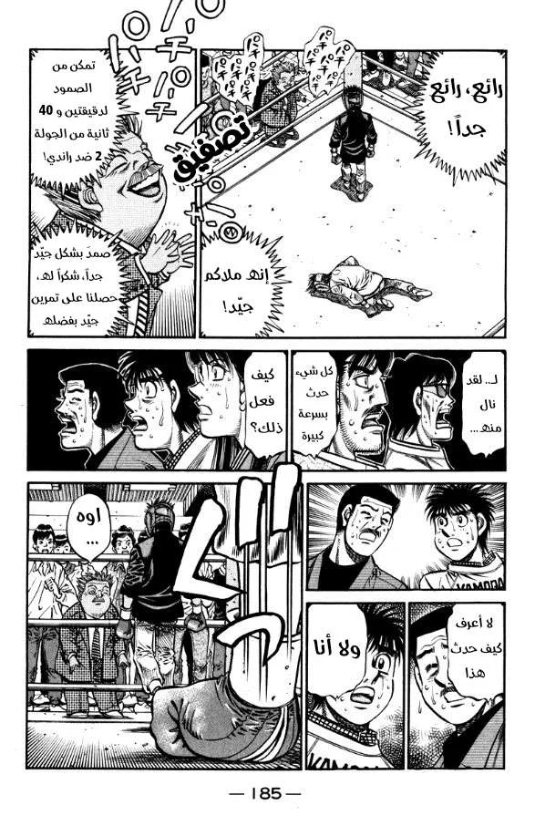 Read Hajime no Ippo AR Manga Online