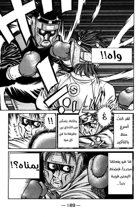Read Hajime no Ippo AR Manga Online